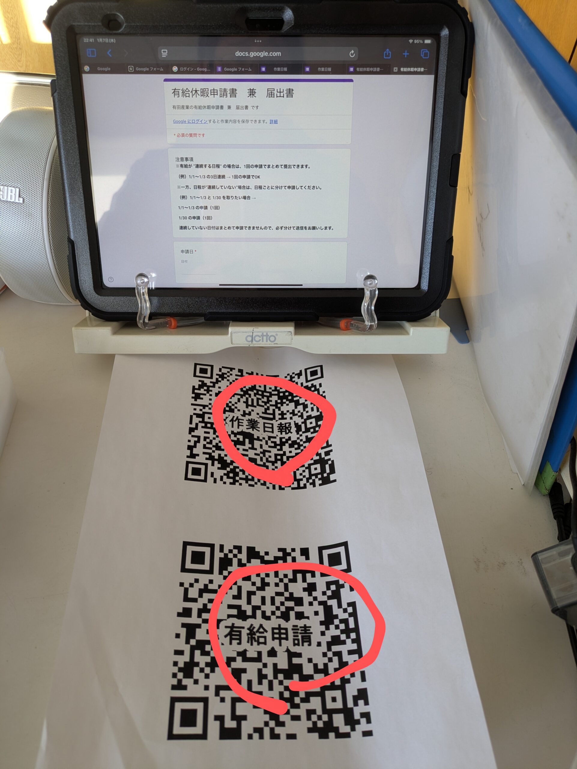 日報と有給申請