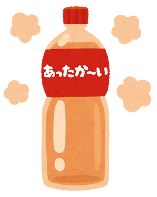 温かいペットボトル飲料のイラスト(あったか~い)