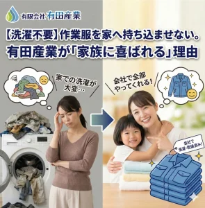 【洗濯不要】作業服を家へ持ち込ませない。有田産業が「家族に喜ばれる」理由2