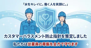 有限会社有田産業_カスハラ防止マニュアル_画像1