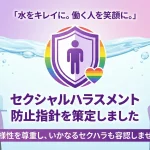 有限会社有田産業_セクハラ防止マニュアル_画像