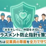 有限会社有田産業_パワハラ防止マニュアル_画像
