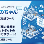 AIしのちゃん_チャットボット自動応答