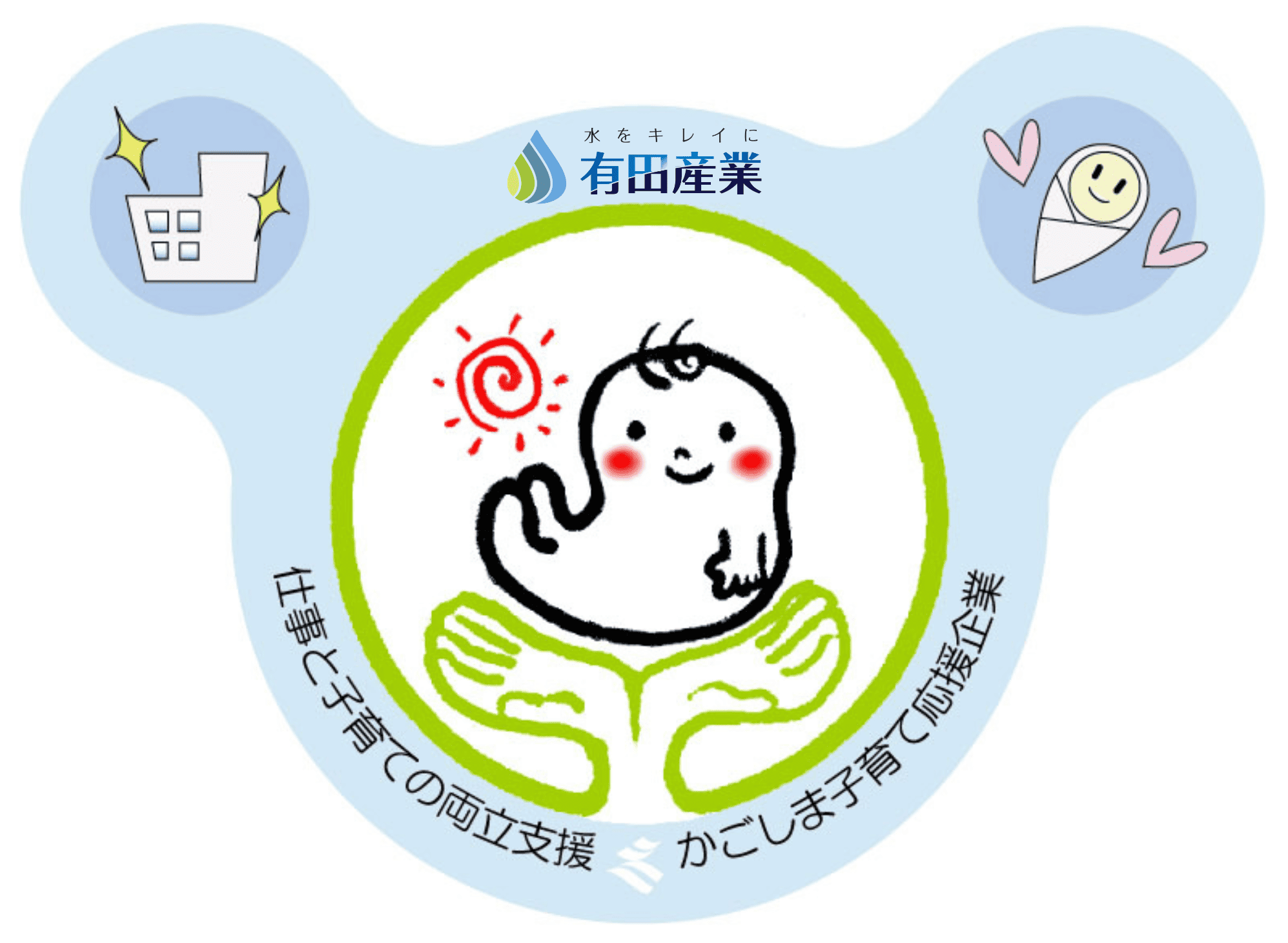 かごしま子育て応援企業 シンボルマーク