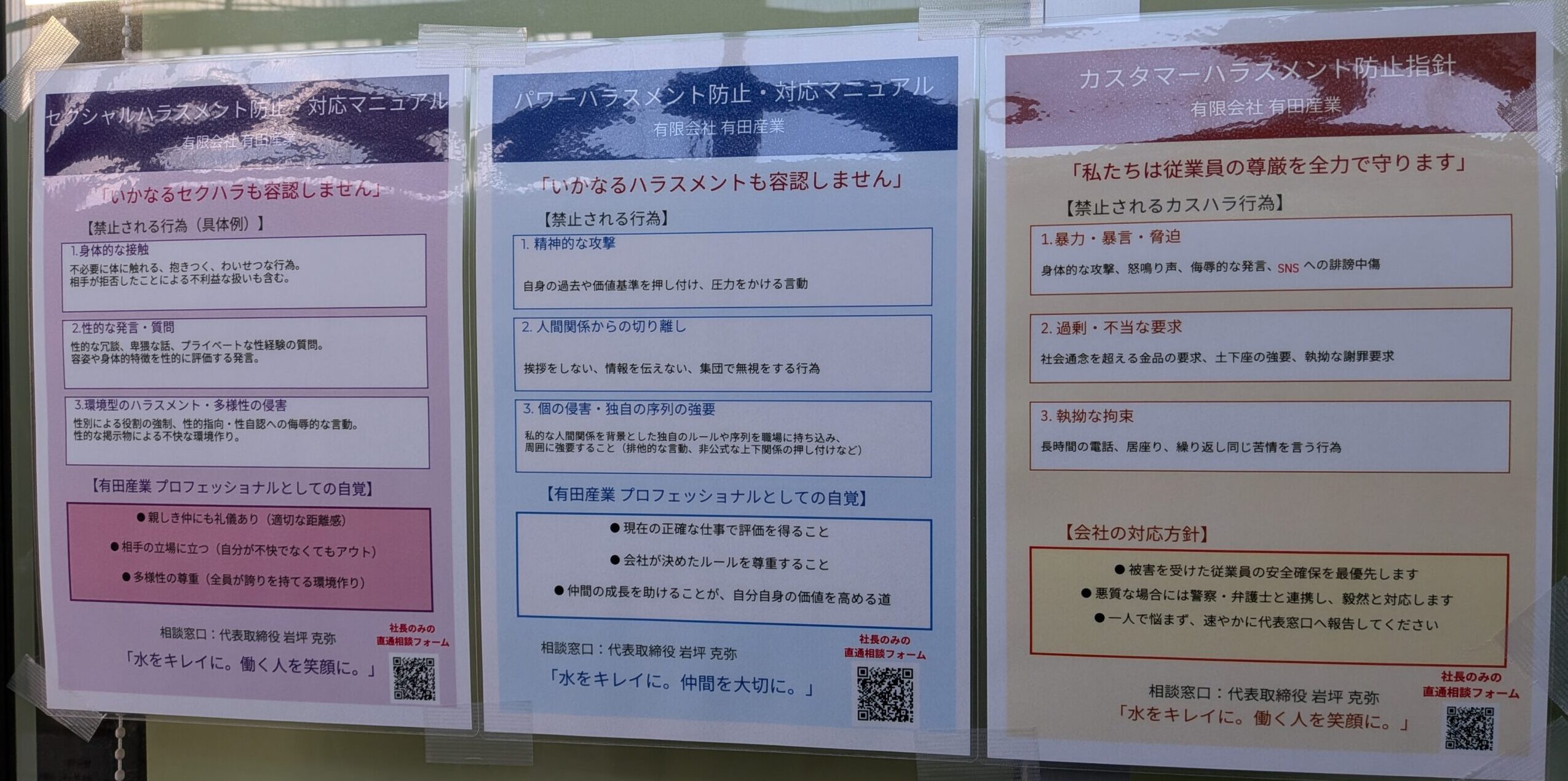 ハラスメント相談