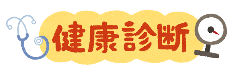 ストレスチェック