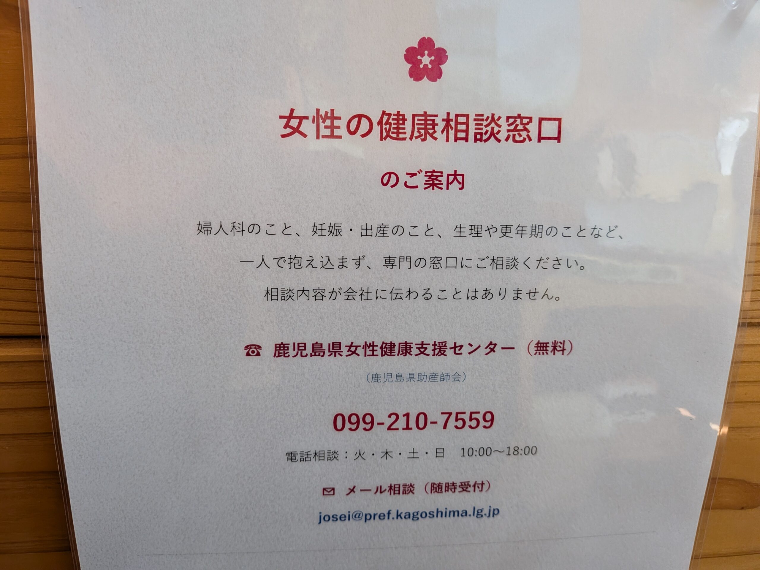 ハラスメント相談